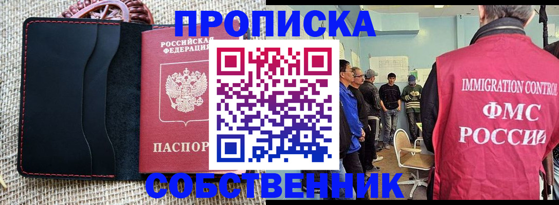 временная регистрация купить в Туапсе