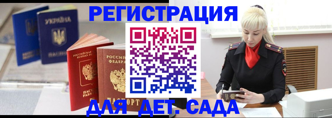 временная регистрация недорого в Туапсе