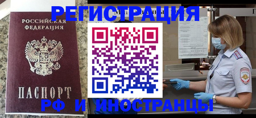 прописка ребенка в Туапсе