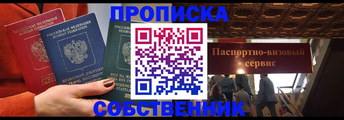 временная регистрация в квартире в Туапсе