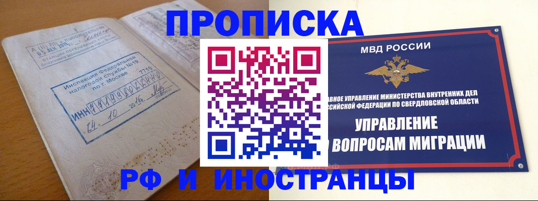 прописка от собственника в Туапсе